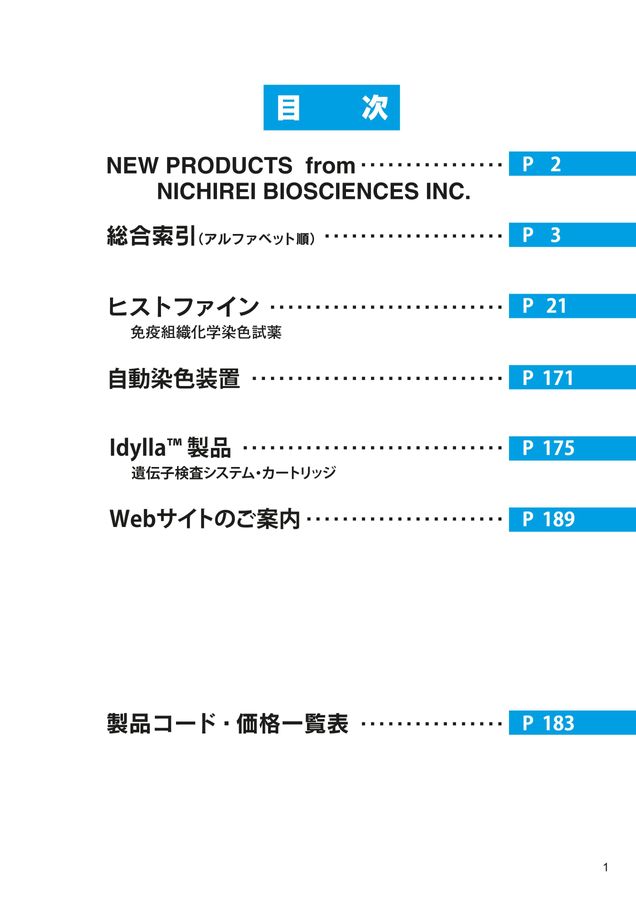 ニチレイ 製品カタログ